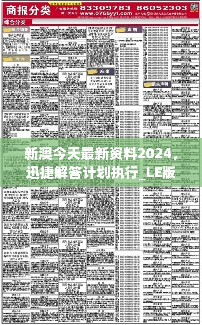 新澳2024最新資料,數(shù)據(jù)整合決策_(dá)LQD23.577運(yùn)動(dòng)版
