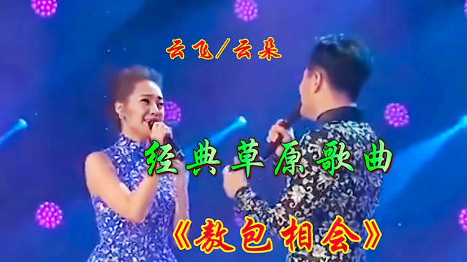 愛的旋律與日常趣事，情歌對唱夜，溫馨之夜