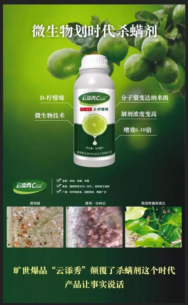 最新螨類農藥，農業(yè)擺脫螨蟲侵害的新利器??