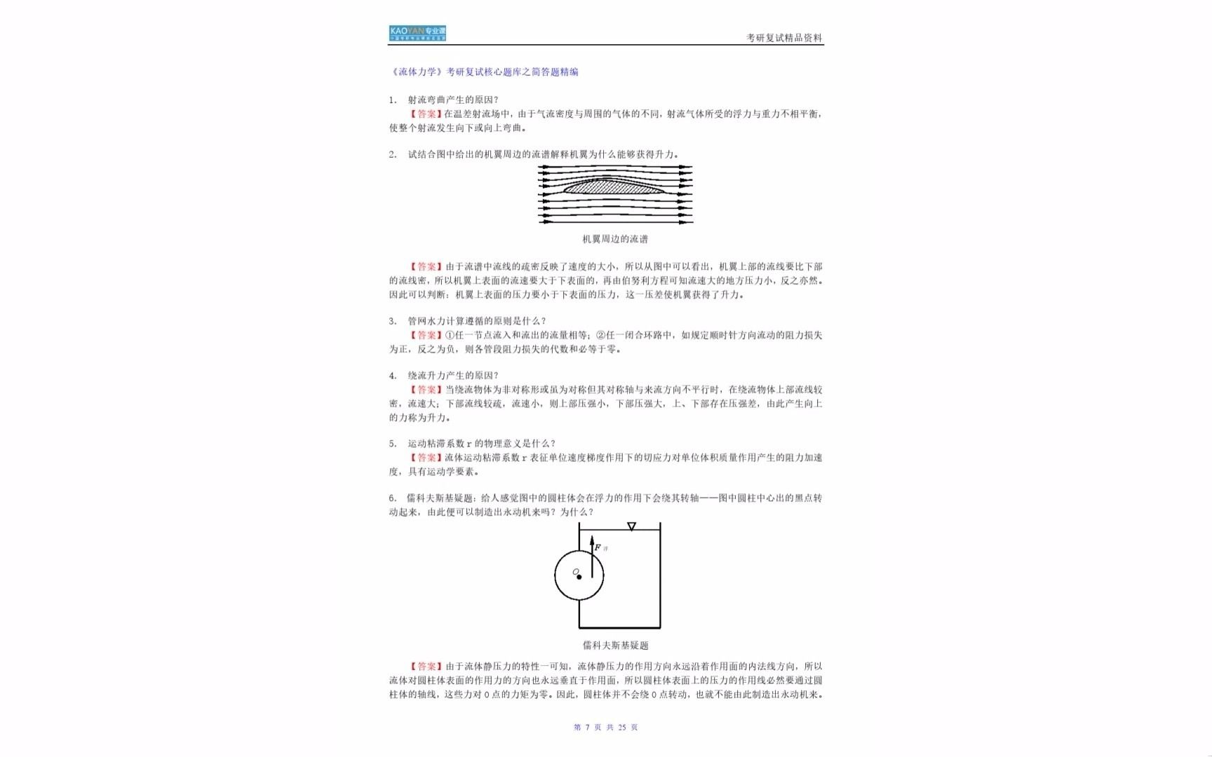王中王0149網站全部資料,動力機械及工程熱物理_LWG94.948高速版