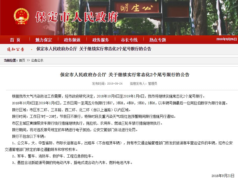 河北限號通知更新，科技智能守護(hù)生活，未來出行更便捷