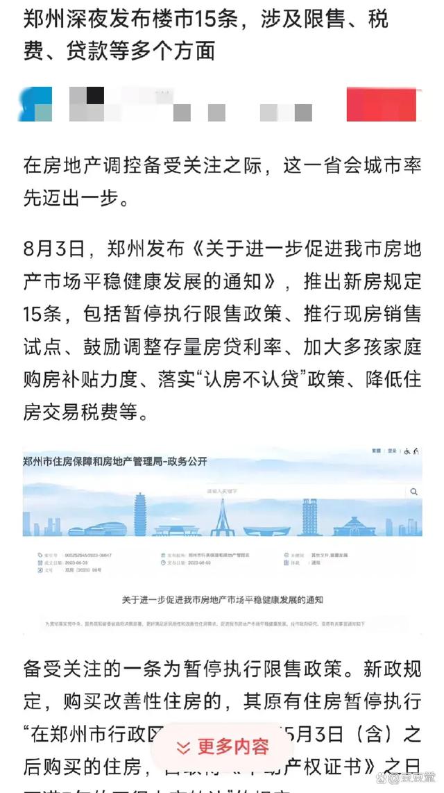 鄭州最新限購政策2024，科技引領(lǐng)居住新紀(jì)元