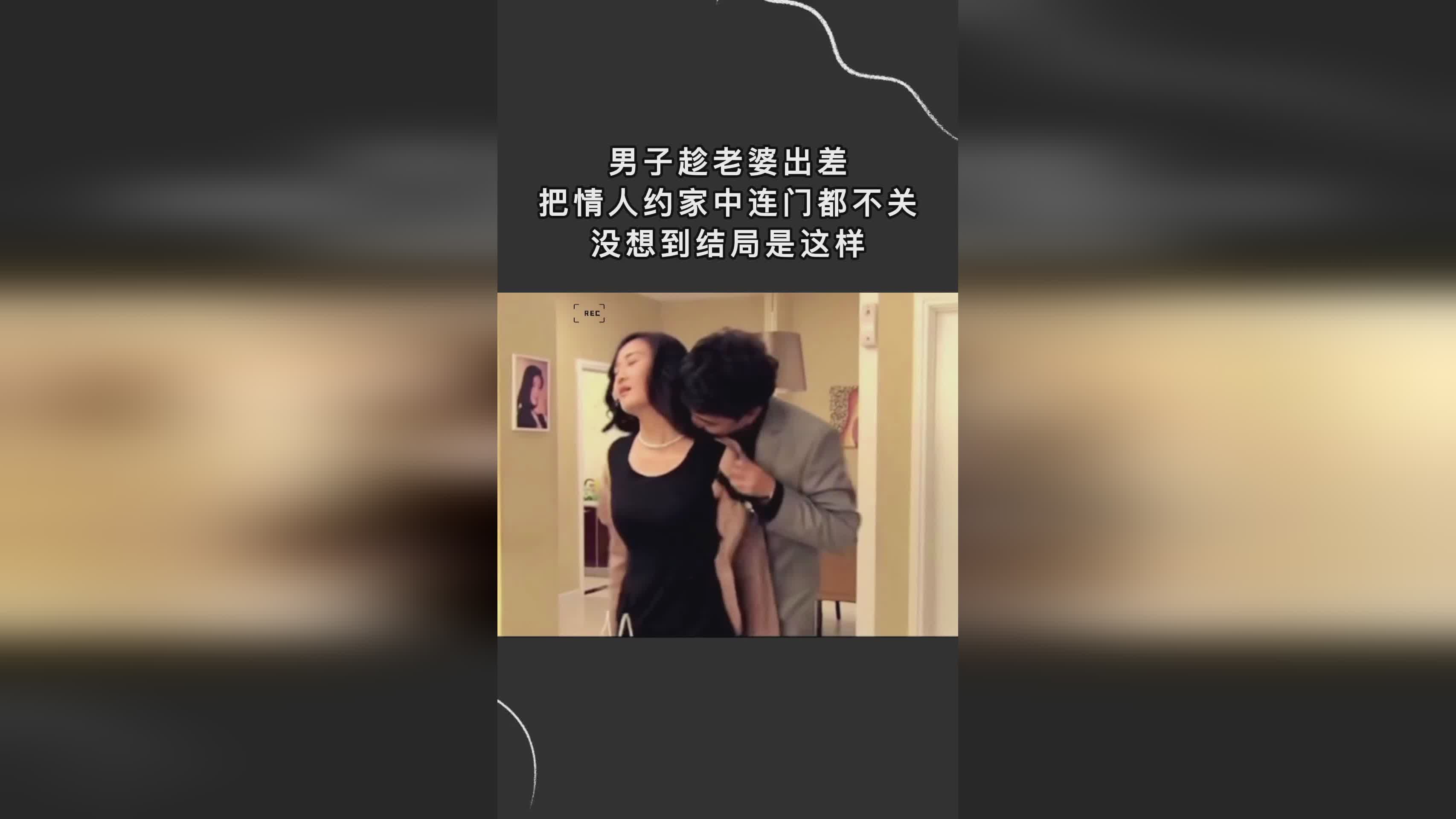 妻子的情人鏈接背后的不為人知的秘密，違法犯罪問(wèn)題揭秘