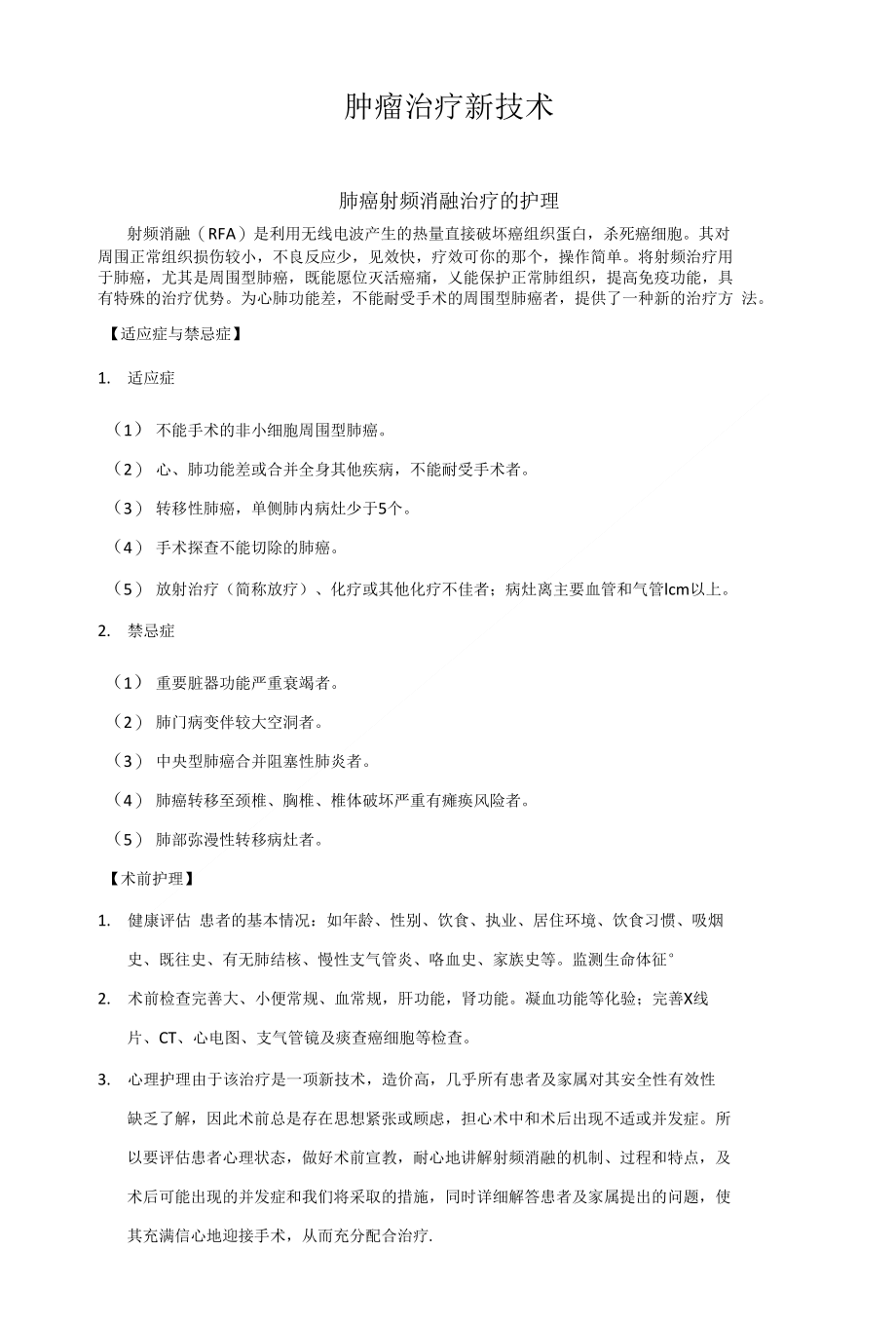 腫瘤的最新治療方法，小巷深處的生命曙光