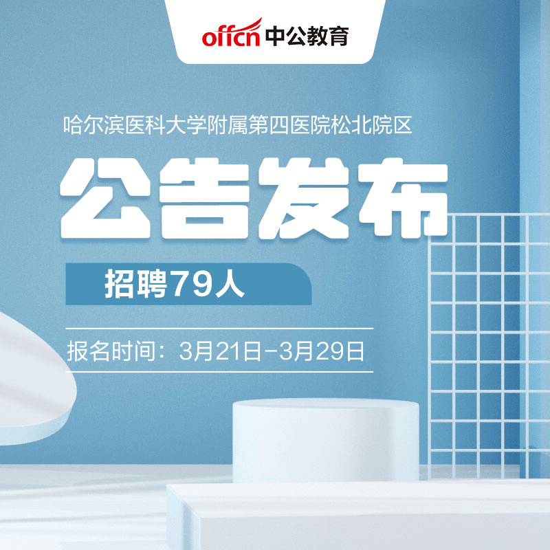 哈爾濱醫(yī)院最新招聘，醫(yī)療人才的熱土之地