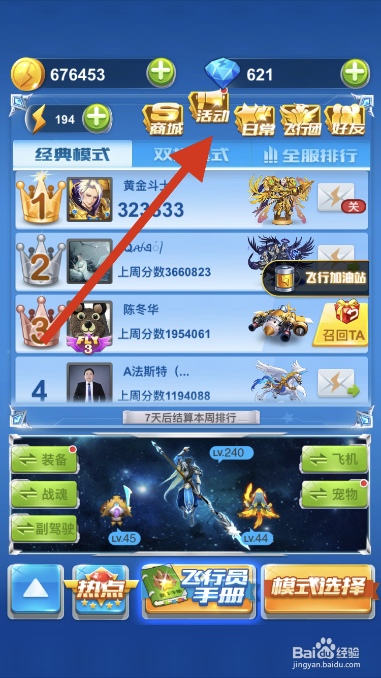 最新全民飛機(jī)等級(jí)獎(jiǎng)勵(lì)，翱翔天際，豪華獎(jiǎng)勵(lì)等你來贏！