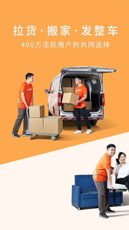 貨拉拉最新司機(jī)版全新體驗(yàn)，輕松駕馭貨運(yùn)世界，貨運(yùn)無(wú)憂！