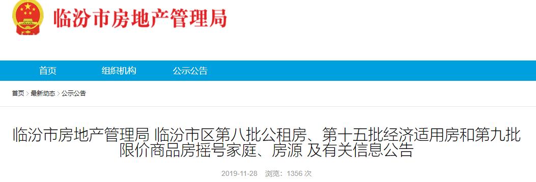 臨汾新房出售最新信息，科技助力居住夢(mèng)想實(shí)現(xiàn)