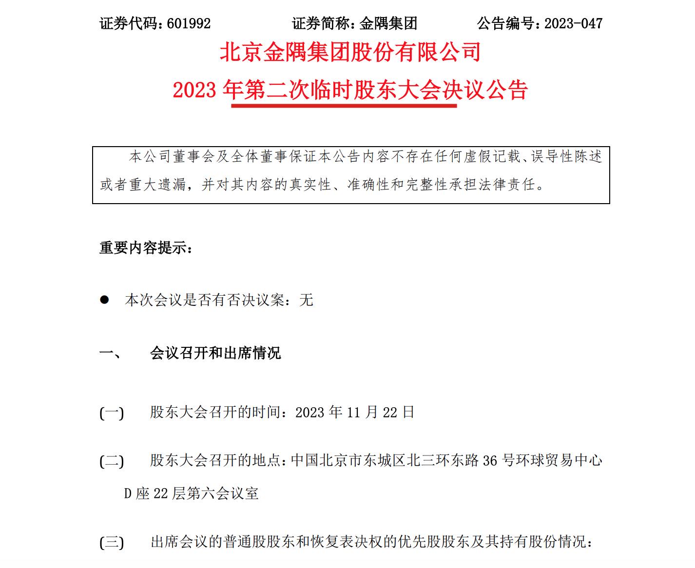 金隅股份最新動態(tài)，變化推動成長，自信閃耀新篇章
