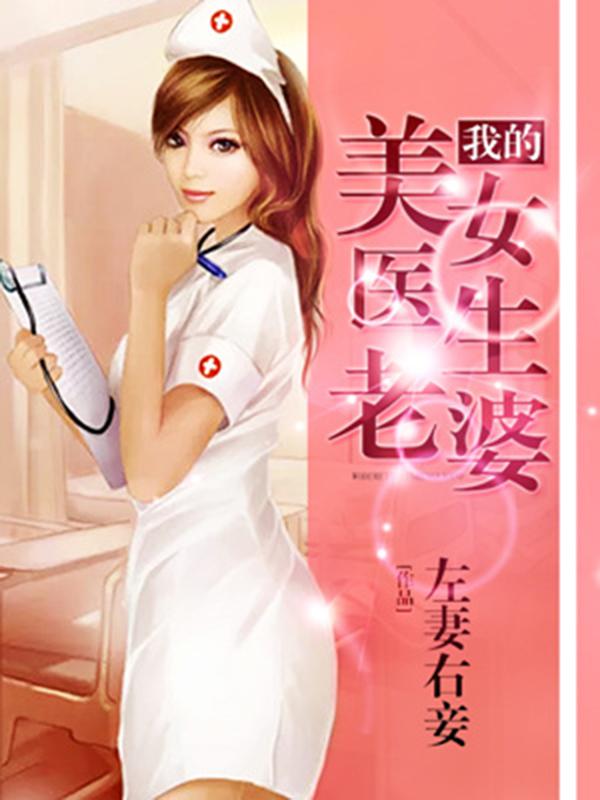 護(hù)美狂醫(yī)唐天，自信與成就感的勵志之旅最新章節(jié)