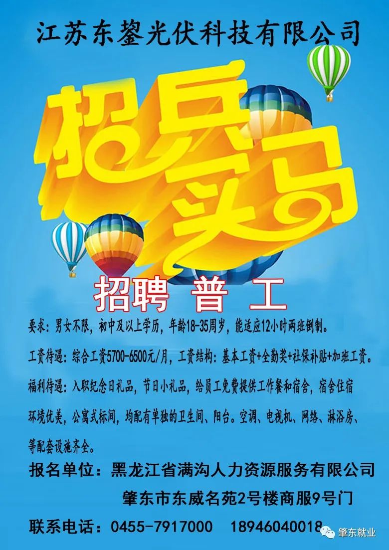 肇州百姓網最新招聘，職場信息的黃金平臺，求職招聘一站式服務