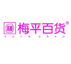 梅平百貨最新動態(tài)揭秘，優(yōu)惠信息獲取攻略與購物任務(wù)完成指南