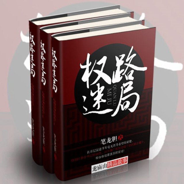 權(quán)路迷局2，高科技魅力引領(lǐng)生活變革最新章節(jié)全集閱讀