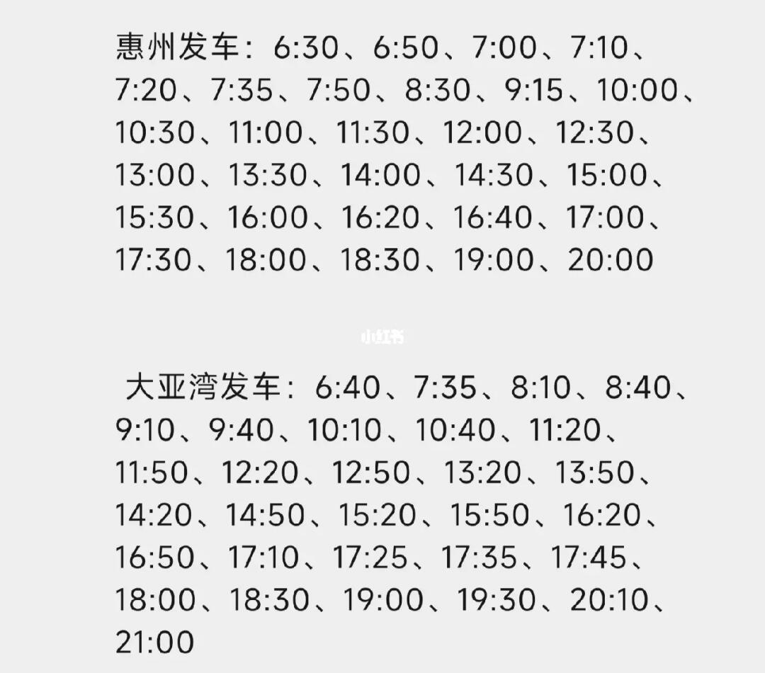 深惠四線最新發(fā)車時(shí)間，啟程知識(shí)大道之旅