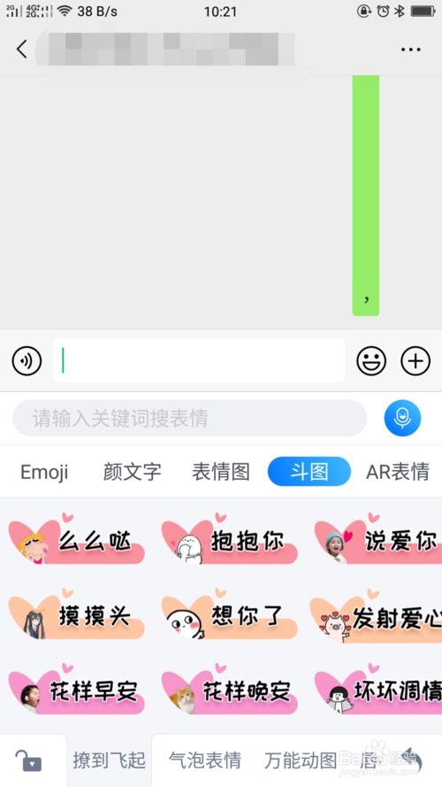 斗圖輸入法最新版下載，高效有趣的輸入新體驗(yàn)