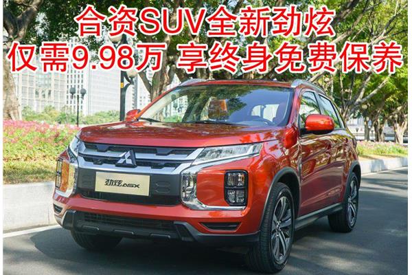 廣汽三菱最新款SUV，家庭溫馨之旅的起點(diǎn)