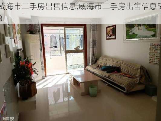 威海二手房最新出售，理想的港灣，溫馨家園