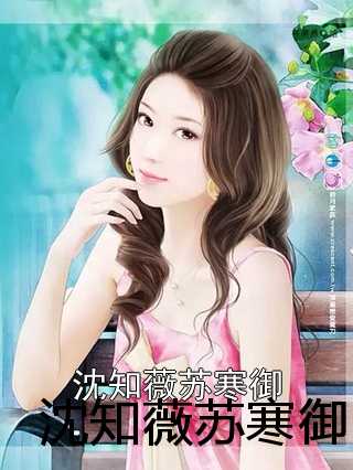 蘇蜜與傅奕臣，蛻變之路，學習與自信的力量閃耀章節(jié)