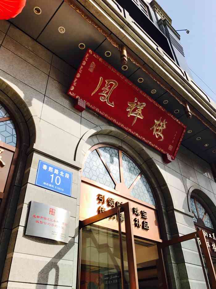 品鳳樓最新探秘，時(shí)尚美食新地標(biāo)之旅