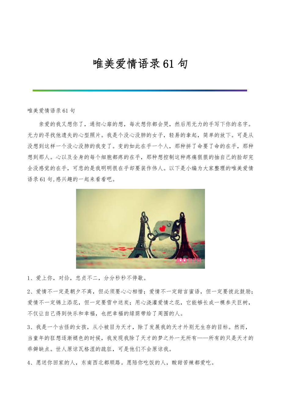 愛(ài)情金句最新,愛(ài)情金句最新，一場(chǎng)尋找內(nèi)心平靜的自然美景之旅