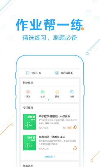 作業(yè)幫最新網(wǎng)，學(xué)習(xí)之光，開啟無限可能成就之路