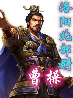 最新版曹操，權(quán)謀與仁義的復雜交織