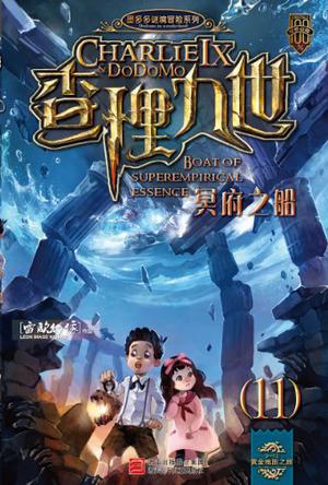 查理九世最新連載，探險之旅重新啟航