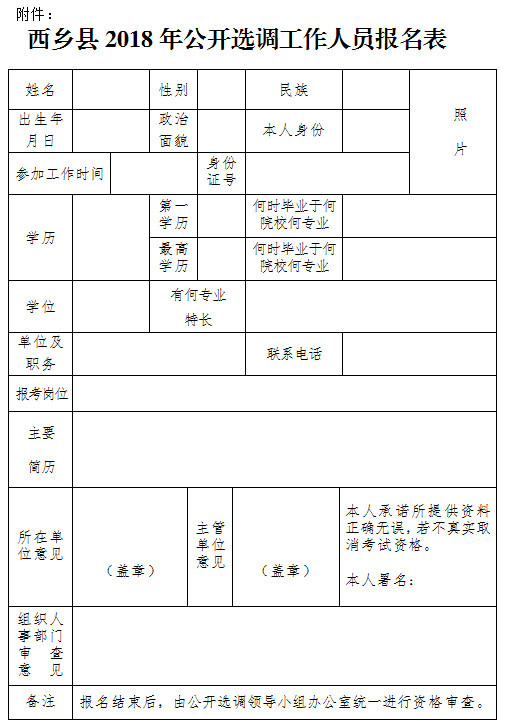 西鄉(xiāng)縣人事公告深度解讀與觀點闡述