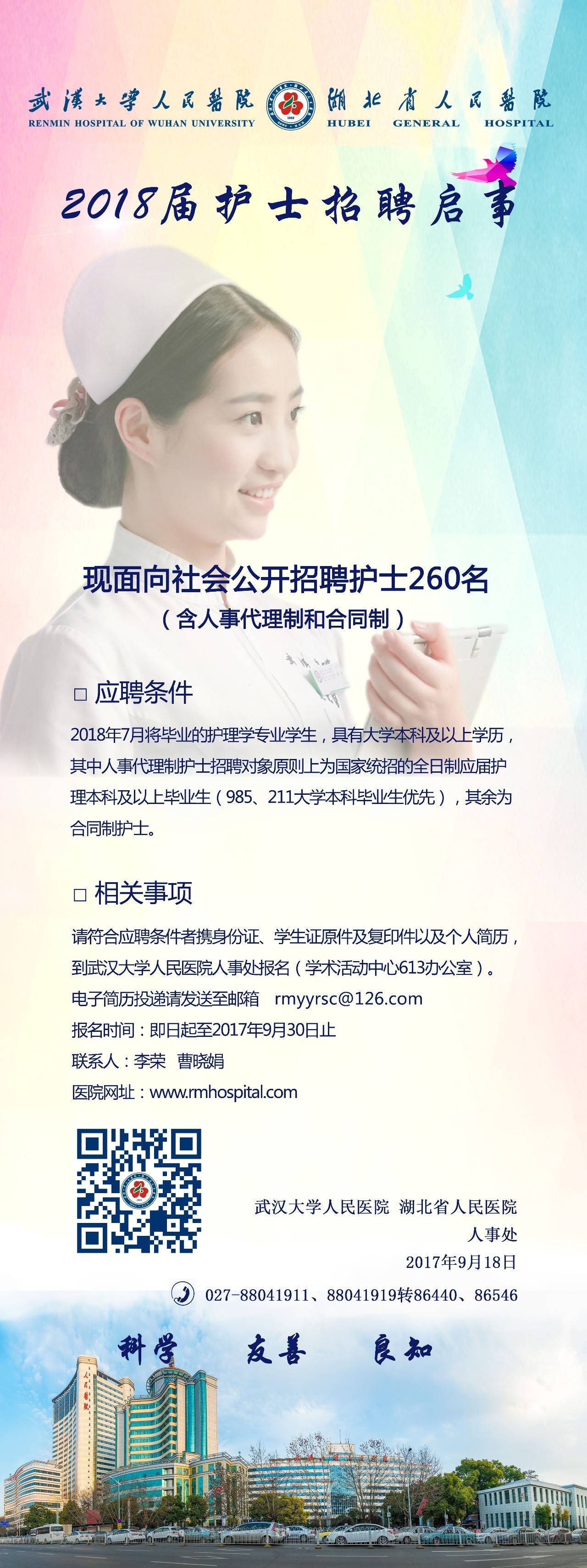 護(hù)士招聘信息誠(chéng)邀加入，共建健康未來！