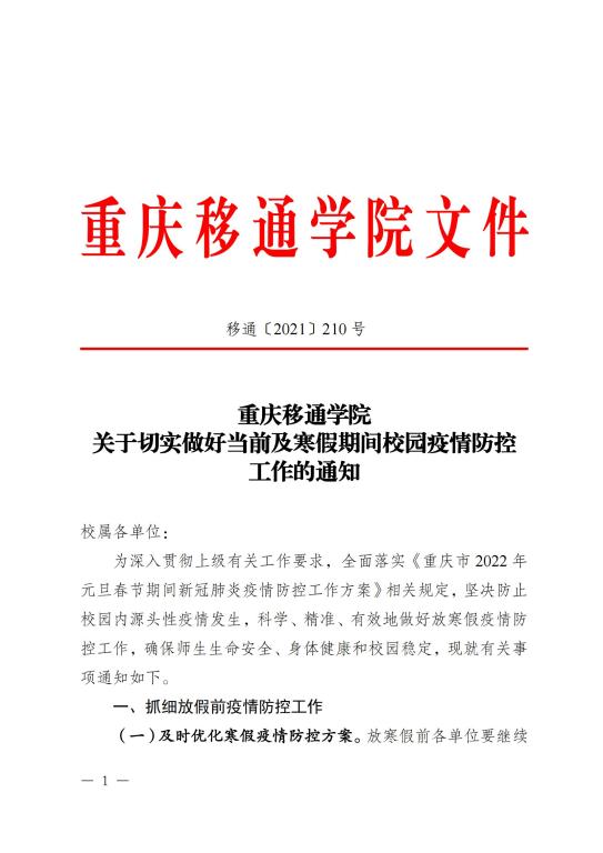 重慶學(xué)校最新公告發(fā)布，最新動(dòng)態(tài)及通知匯總