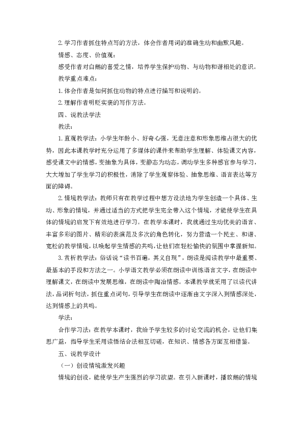 白鵝說課稿更新，高科技產(chǎn)品深度解析與介紹