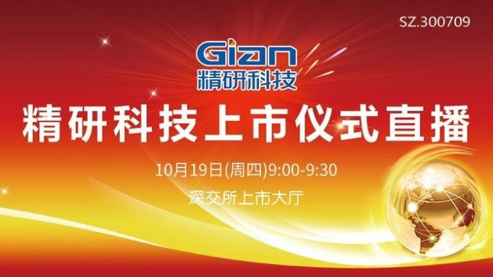 精研科技上市之路里程碑，科技進(jìn)步見(jiàn)證者的崛起與上市時(shí)間揭秘。