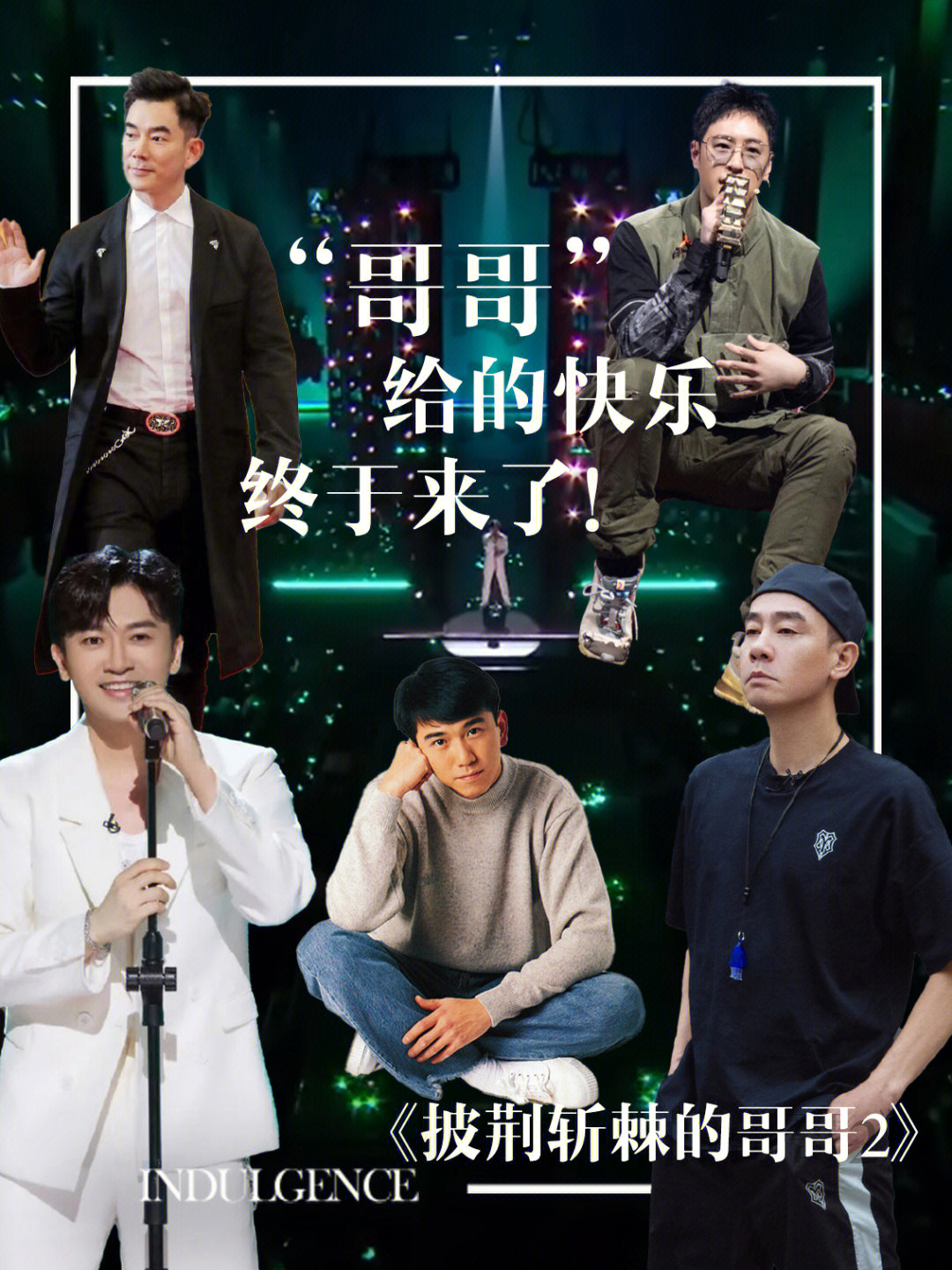 哥哥最新一期精彩回顧，回顧精彩瞬間，感受哥哥魅力