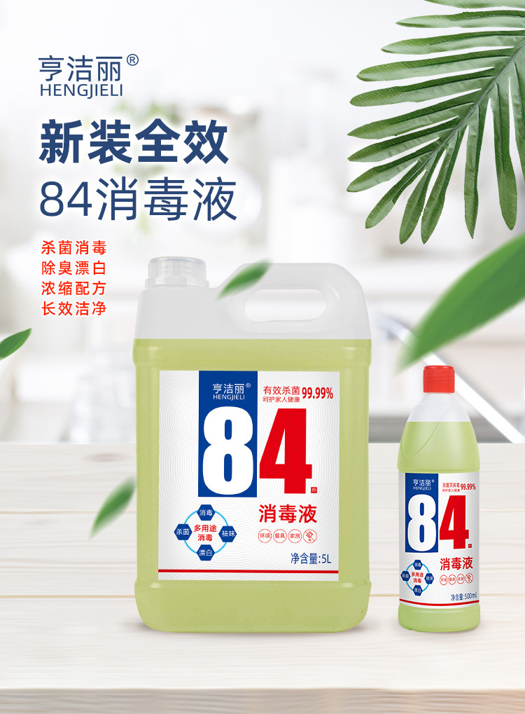 揭秘，84消毒液價(jià)格真相，一文了解全部！