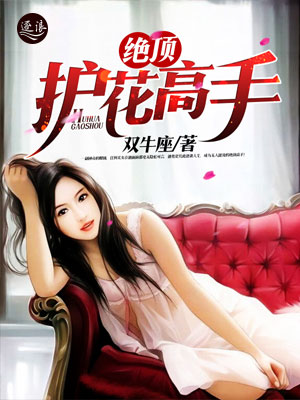 絕世護花高手陳笑新書發(fā)布，學習成為護花高手的秘籍指南