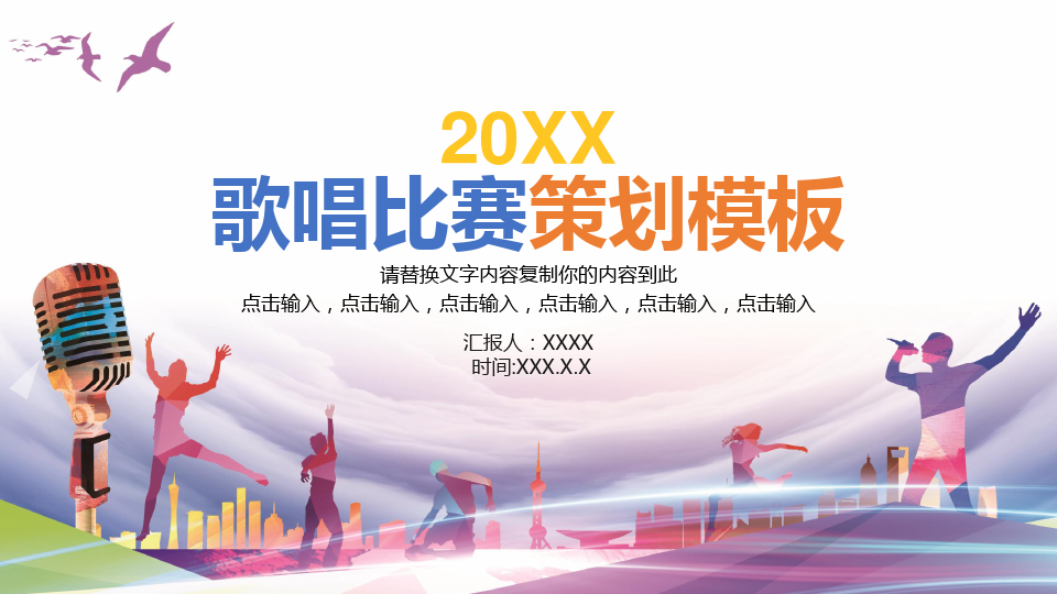 音樂比賽ppt，回顧視聽盛宴，探尋比賽影響力與啟示