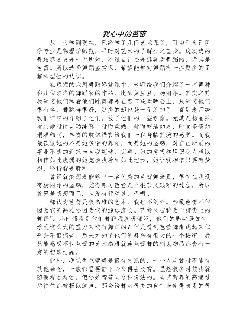 舞蹈比賽后的感悟與體會(huì)，賽場(chǎng)上的激情與成長(zhǎng)之路