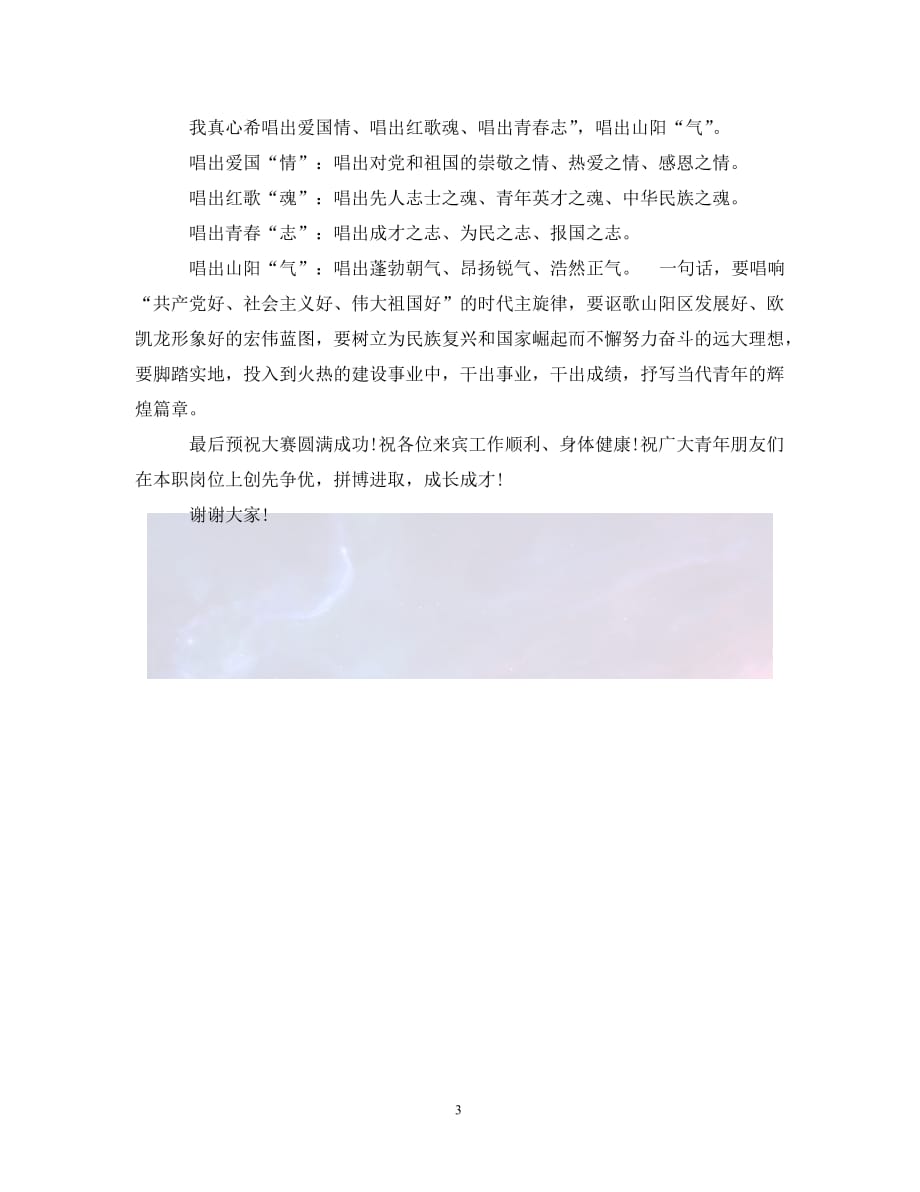 合唱比賽開場詞,合唱比賽開場詞，科技盛宴，聲動未來！體驗全新智能合唱神器