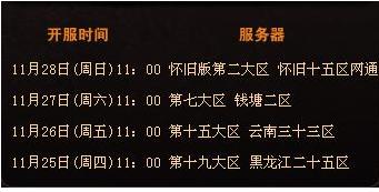 魔域新服開放時間表全面解析，探討與觀點(diǎn)分享