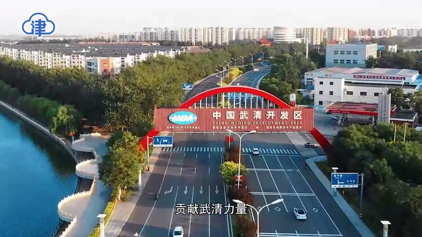 天津武清發(fā)展動(dòng)態(tài)，小城的蛻變與溫馨故事