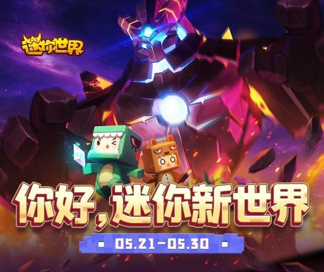 迷你世界新版發(fā)布，革新沙盒游戲引發(fā)爭議與討論