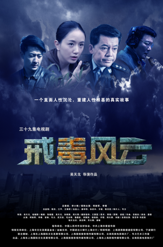 最新緝毒電視劇鐵網(wǎng)緝毒線 2025，背景揭秘與事件影響