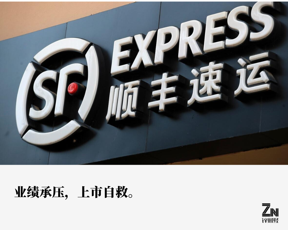 順豐上市，快遞巨頭開啟資本市場(chǎng)之旅