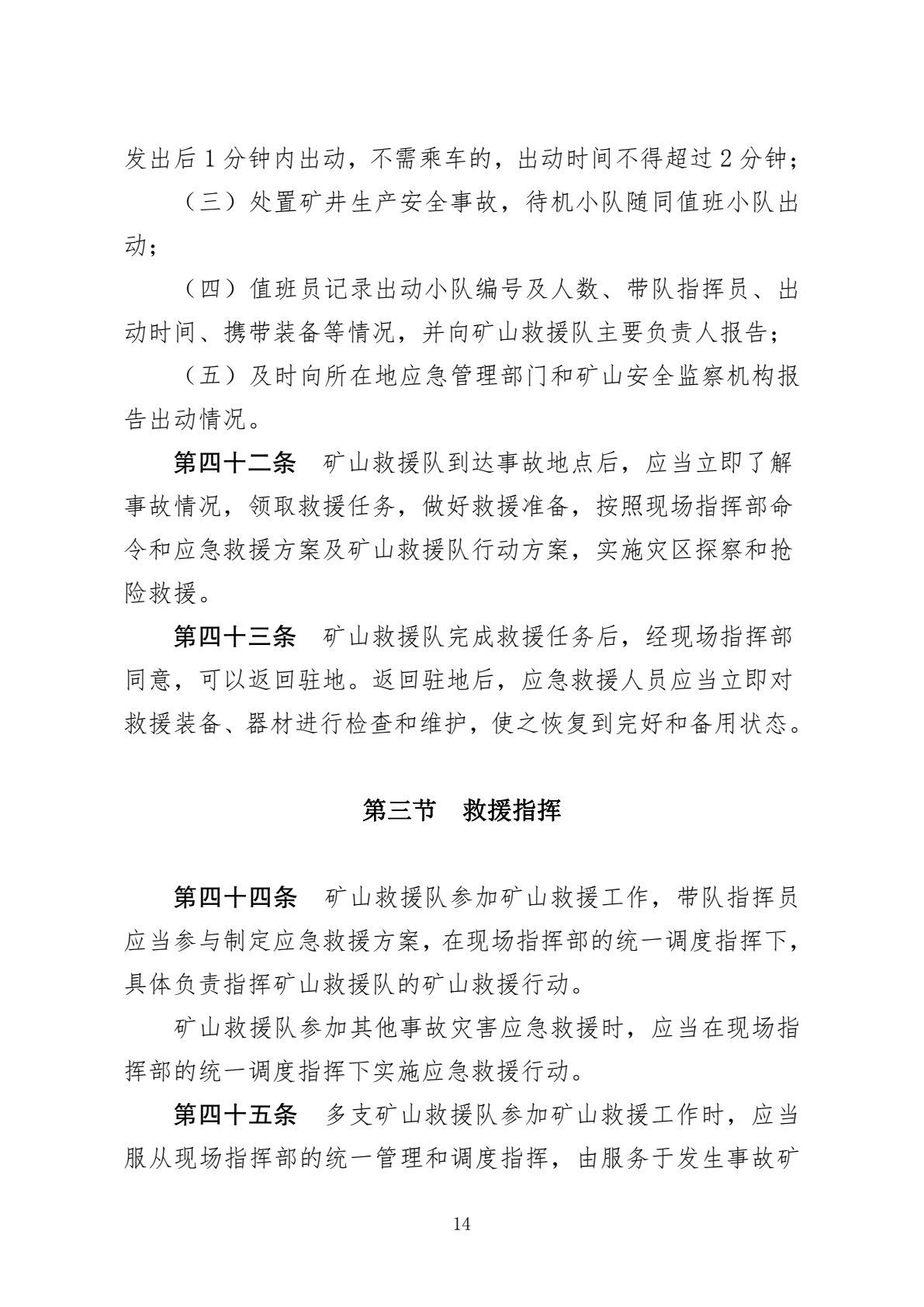 最新礦山救援規(guī)范及其高科技產品介紹