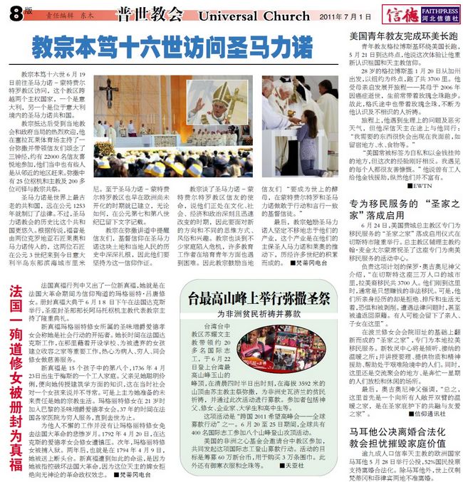 最新教宗動態(tài)，愛與陪伴的朝圣之旅啟程