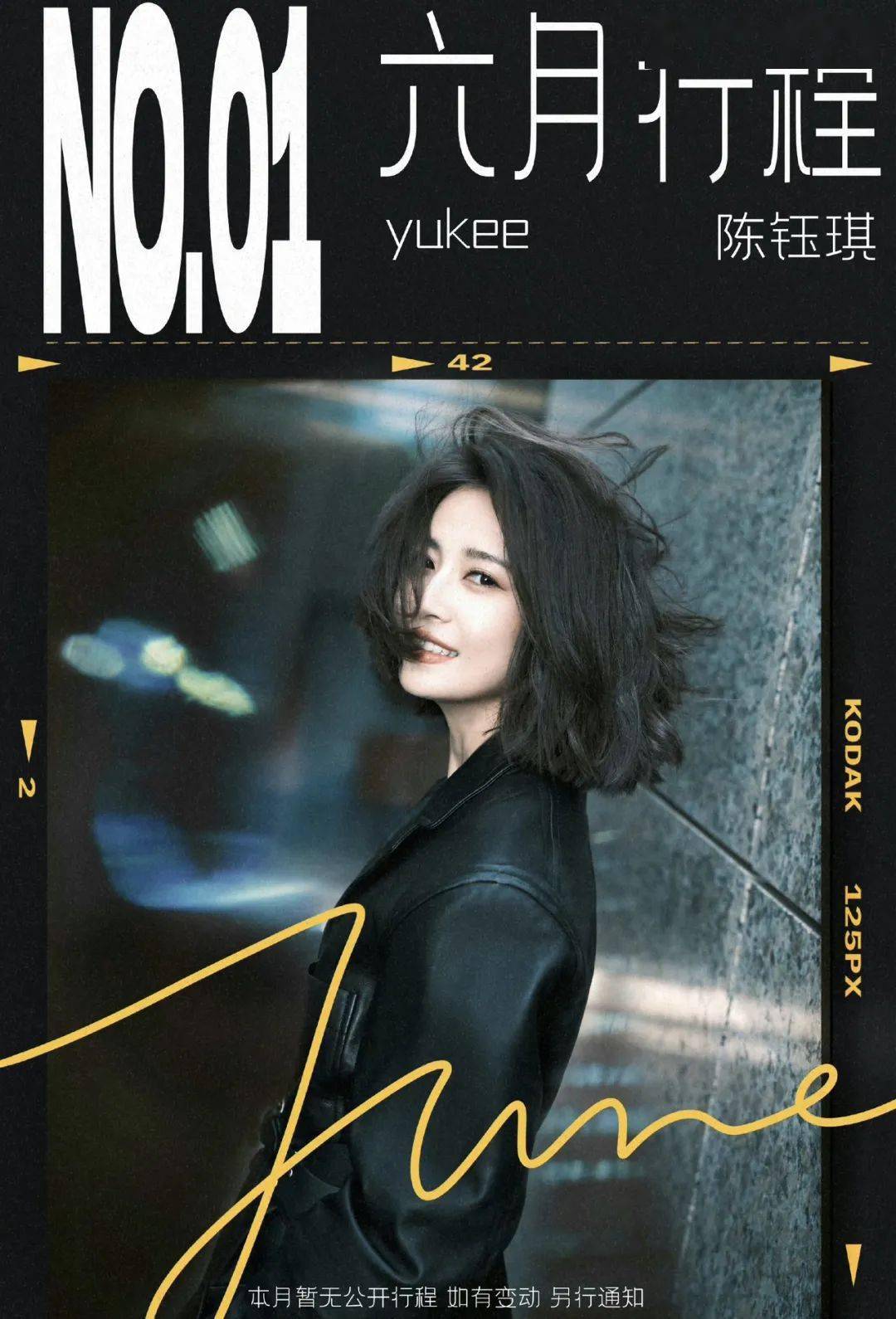 6月13日明星璀璨之夜，閃耀星空的時刻