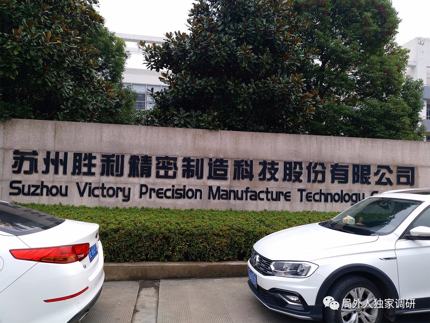 勝利精密重組最新動(dòng)態(tài)，重塑自我，開啟未來(lái)之路