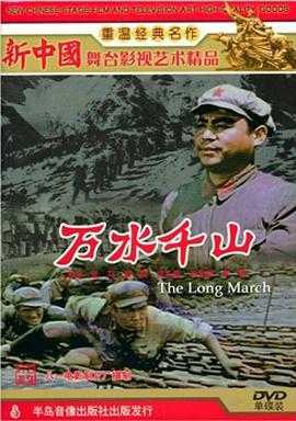 電影萬水千山，史詩般的旅程啟航