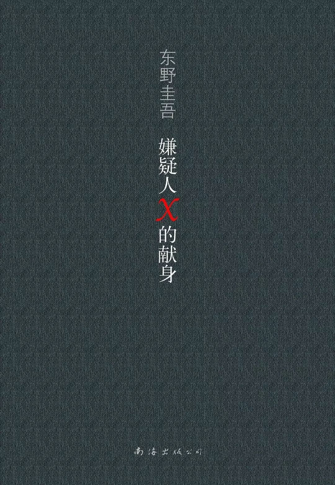 東野圭吾最新力作，小巷中的隱秘瑰寶