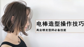 最新美發(fā)視頻教程大全，輕松打造時(shí)尚造型